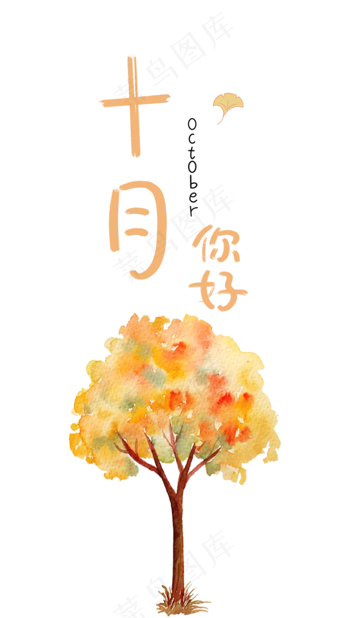 十月份秋日的红枫树(1080X1920(DPI:72))psd模版下载