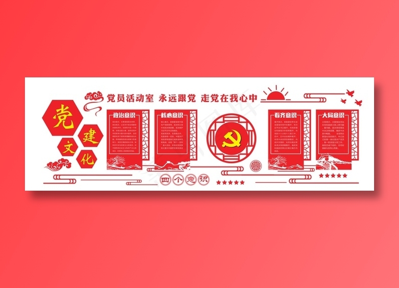 党建文化墙设计 廉政文化墙ai矢量模版下载