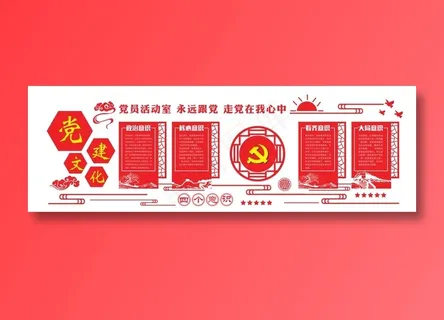 党建文化墙设计 廉政文化墙