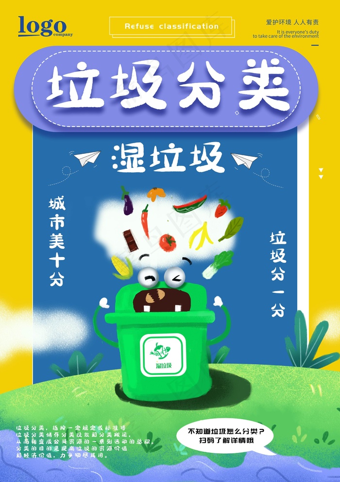 垃圾分类设计展板