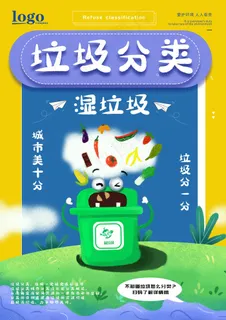垃圾分类设计展板