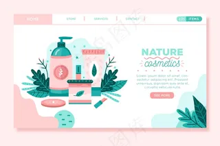 自然化妆品登录页