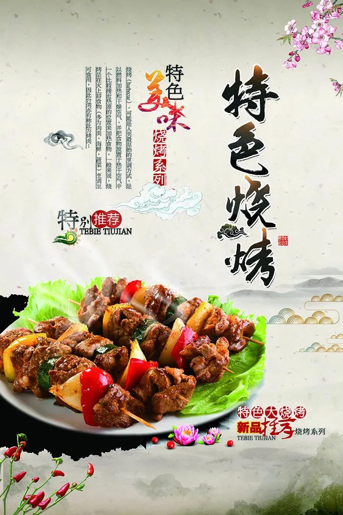 烧烤烤肉美食psd模版下载