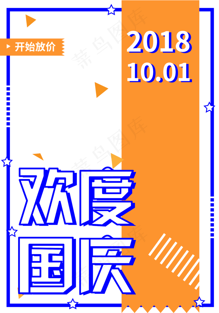 波普风国庆节边框框