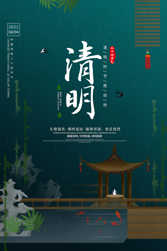 清新插画清明节中国风海报psd模版下载