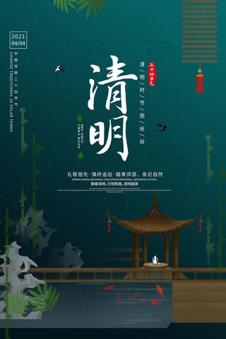 清新插画清明节中国风海报