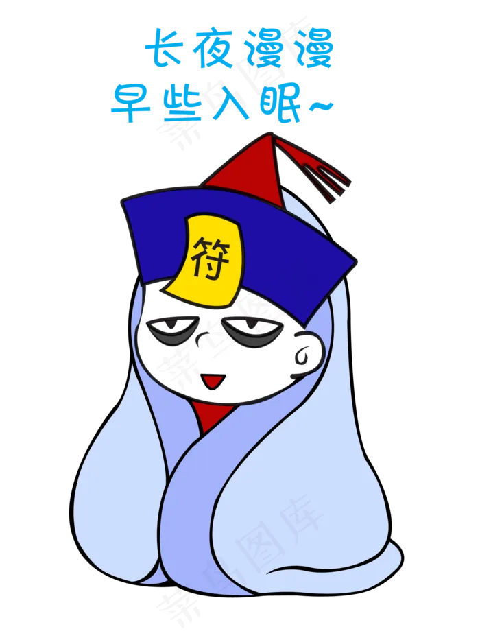 中元节僵尸长夜漫漫早早入眠表情(1500X2000(DPI:300))psd模版下载