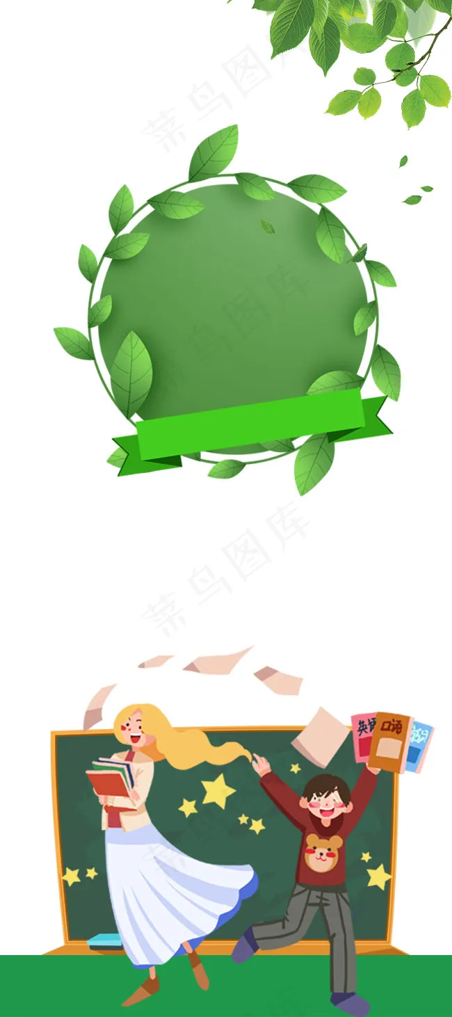 寒假去哪儿绿色卡通招生展架(650*1462px 	       )psd模版下载
