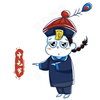 中元节僵尸鬼魂符