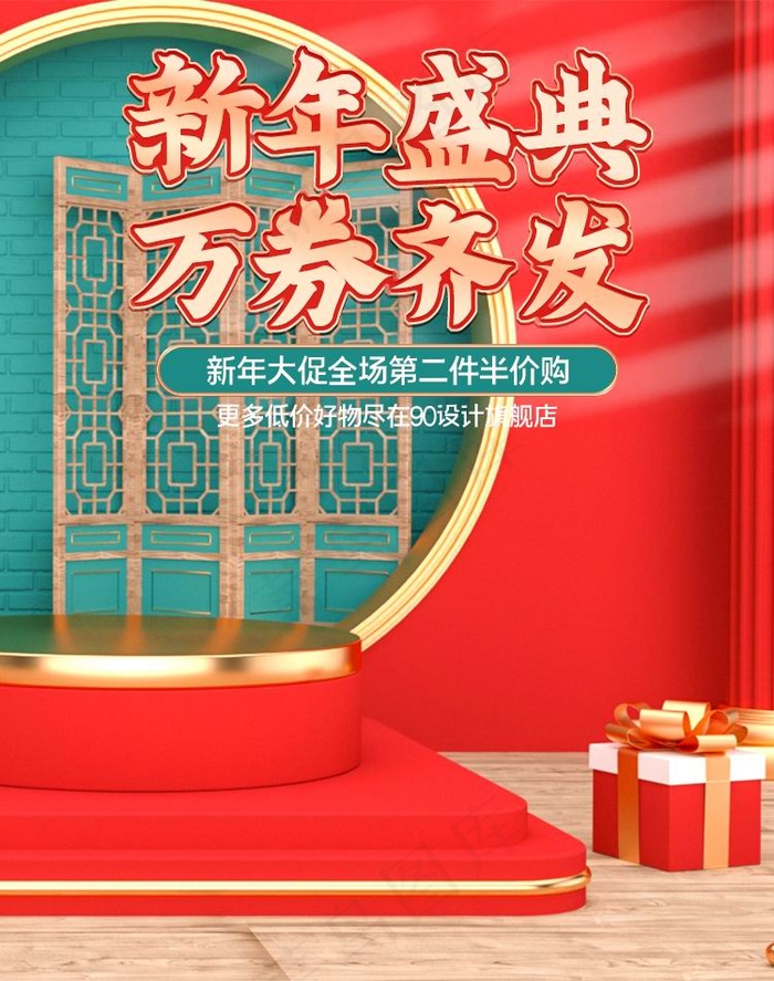 年货节促销吊旗设计