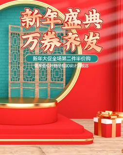 年货节促销吊旗设计