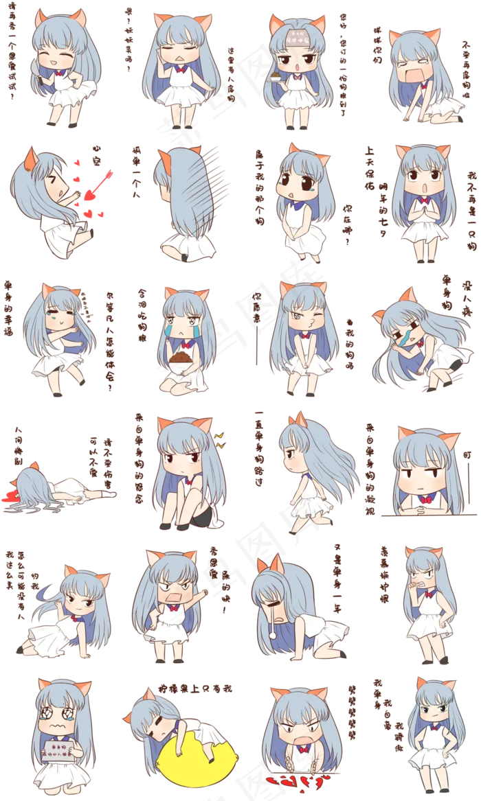 女孩单身狗表情包(3543X5906(DPI:299))psd模版下载