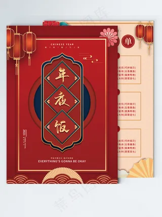 喜庆牛年年夜饭预订DM单菜单