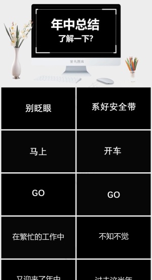 总结
黑色营销硬朗PPT模板预览图