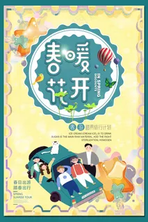 春季促销绿色春天创意海报