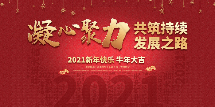 红色2021新年快乐海报psd模版下载