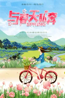 春季促销绿色春天创意海报 春季促销绿色春天创意海报