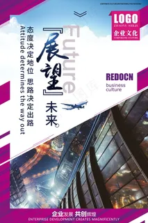 企业文化挂画  励志海报 诚信文明海报