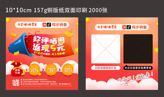 好评返现卡cdr矢量模版下载