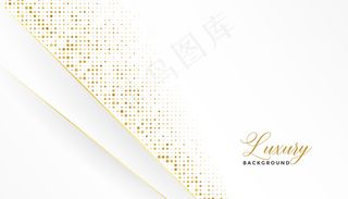 白色和金色奢华背景，带闪光
