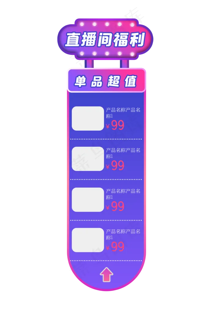 直播间福利悬浮挂件(2000X2924(DPI:300))psd模版下载