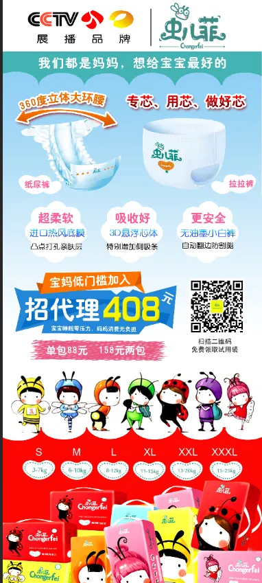 虫儿菲展架定稿