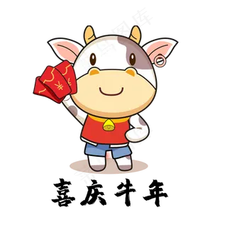 喜庆牛年