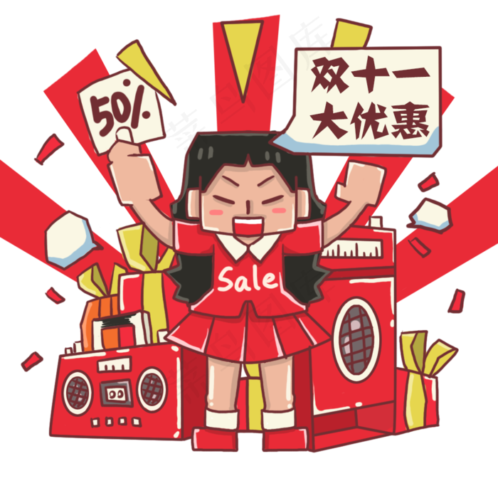 双十一电商促销