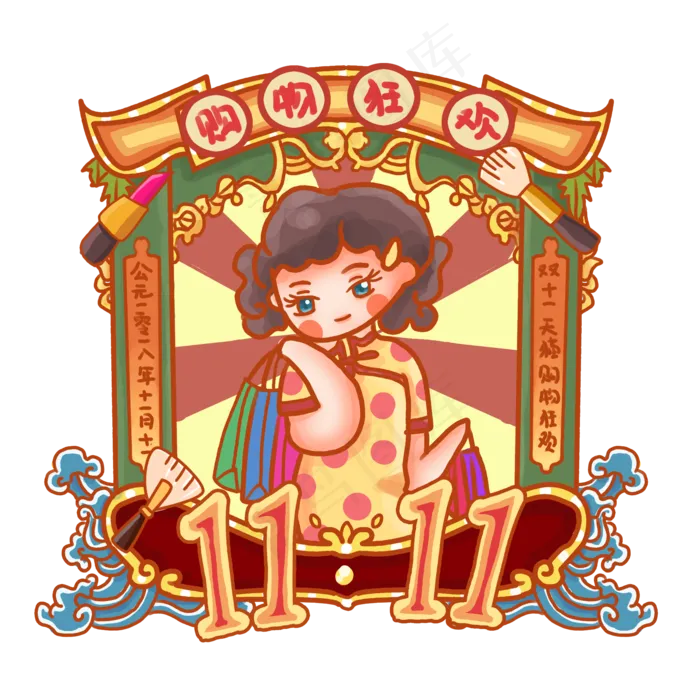复古风格双十一(2000X2000(DPI:300))psd模版下载
