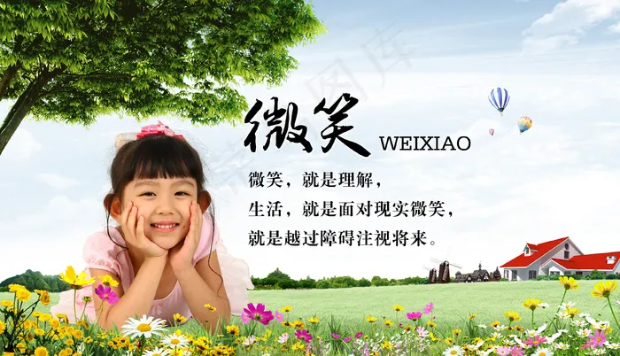 绿色环保 微笑psd模版下载