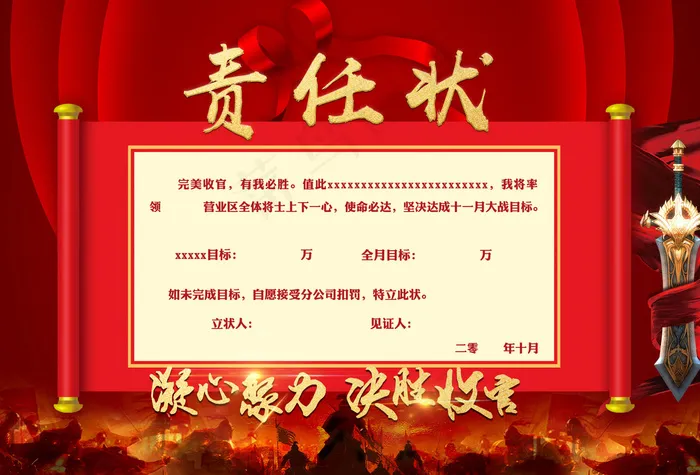 销售军令状 责任状展板海报psd模版下载