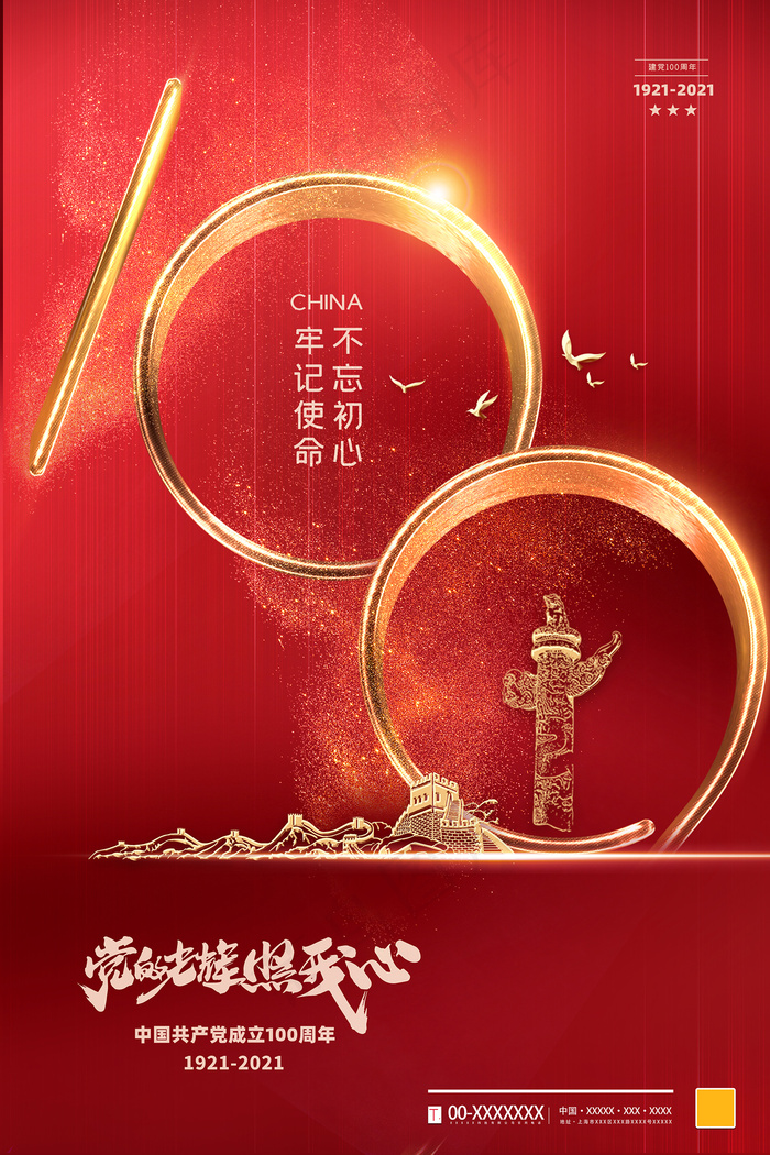 大气建党100周年党建宣传海报