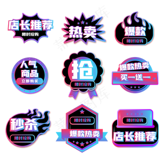 蓝紫色双十一电商标签套图