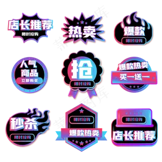 蓝紫色双十一电商标签套图