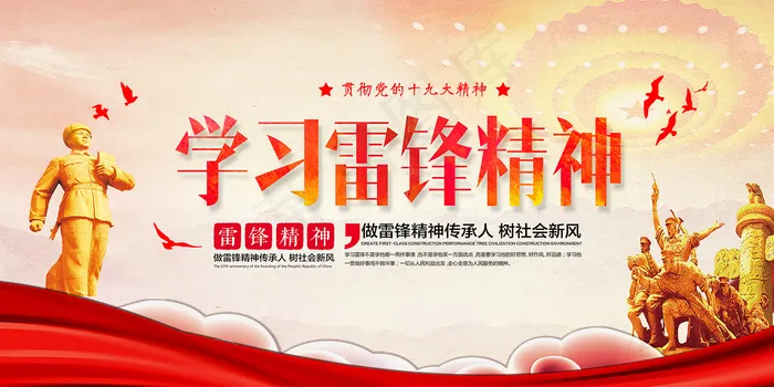 党建学习雷锋精神展板psd模版下载