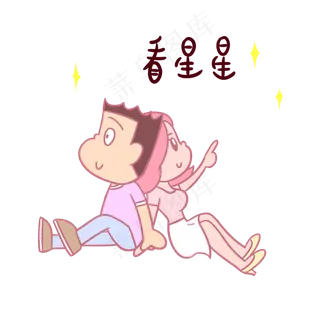 卡通七夕情侣表情包看星星PNG 卡通七夕情侣表情包看星星PNG