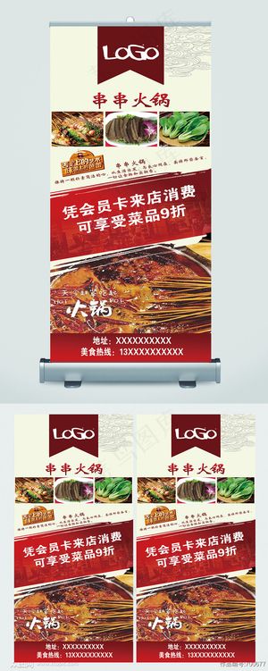 麻辣烫店开业展架