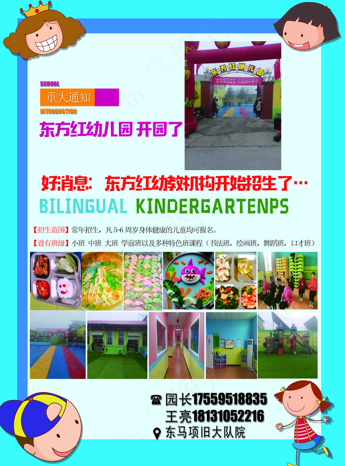幼儿园招生宣传单