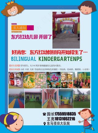 幼儿园招生宣传单
