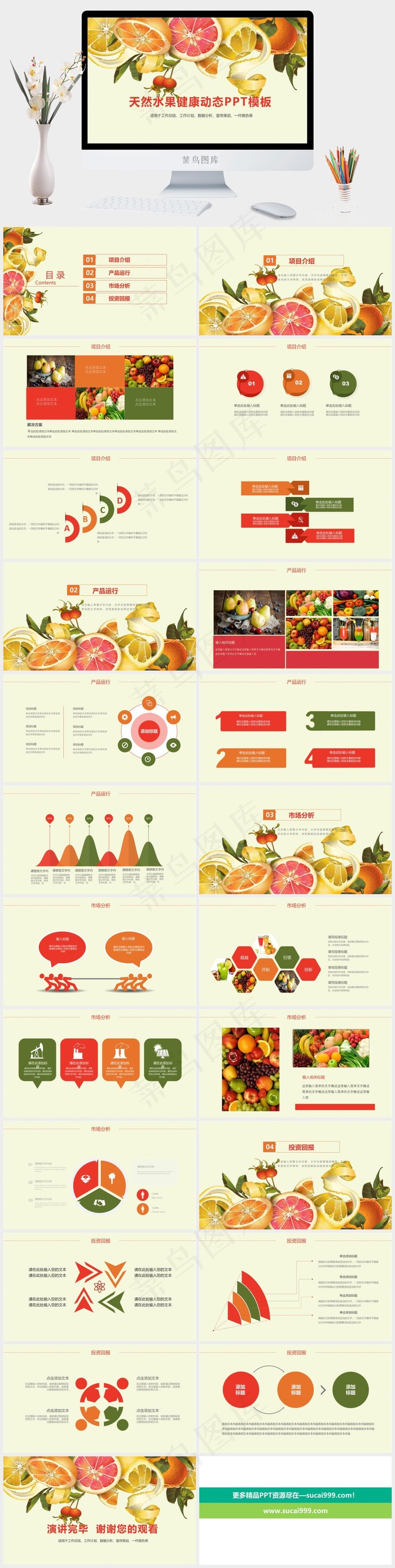 市场分析
黄色营销PPT模板