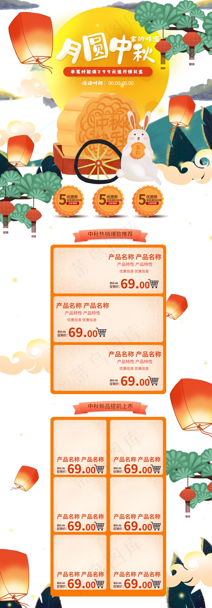 中秋节手绘电商首页