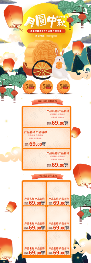 中秋节手绘电商首页