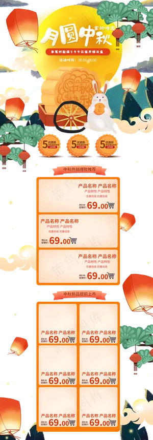 中秋节手绘电商首页