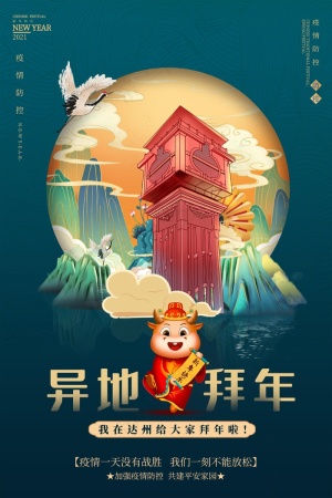 国潮过年海报