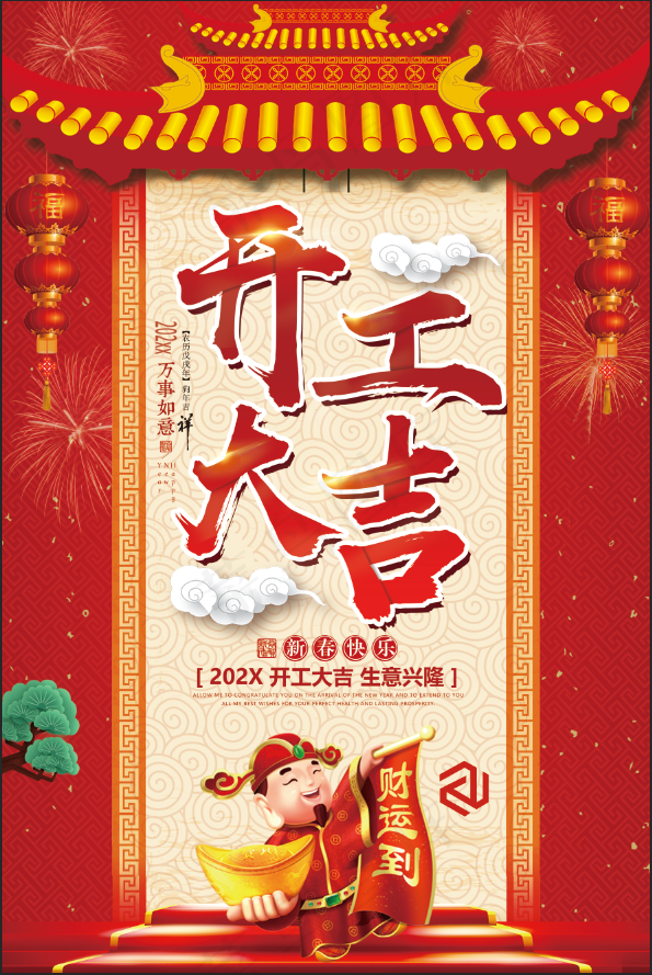 开工PSD模板随意更改内容