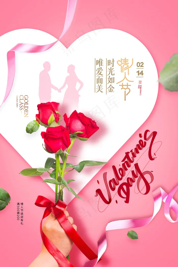 红色浪漫情人节爱心海报