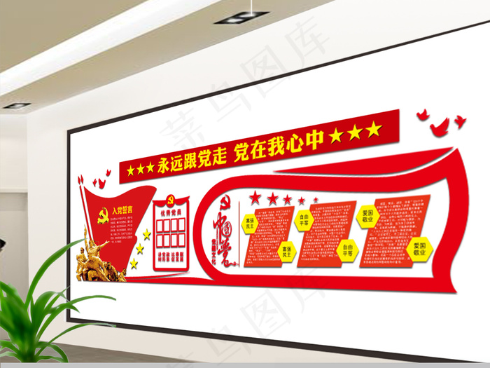 党建文化墙设计 廉政文化墙ai矢量模版下载