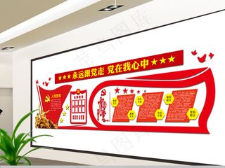 党建文化墙设计 廉政文化墙