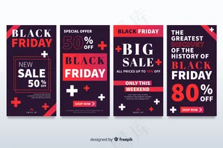 黑色星期五模板故事集