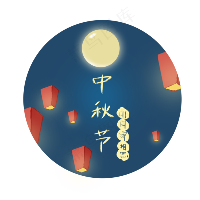 中秋节明月寄相思赏月设计元素